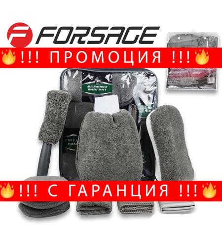 НЕМСКИ Комплект за Почистване на Автомобили 9 части FORSAGE + ЛЕД ФЕНЕР
