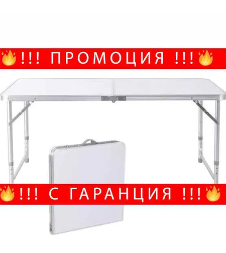 НЕМСКА Сгъваема Маса За Къмпинг + Подарък ЛЕД ФЕНЕР