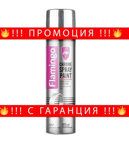 НЕМСКИ Спрей Боя ХРОМ 330мл Flamingo F057 + ЛЕД ФЕНЕР