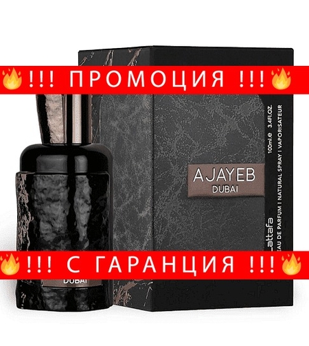 НЕМСКА Парфюмна вода, Ajayeb Dubai, 100 мл. + ЛЕД ФЕНЕР.