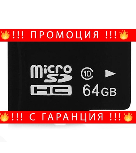 НЕМСКИ MicroSD Карта памет 64GB + ЛЕД ФЕНЕР