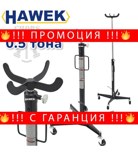 НЕМСКИ КРИК ЗА СКОРОСТНИ КУТИИ 0.5 ТОНА 111–195см HAWEK HW-1175 + ЛЕД ФЕНЕР