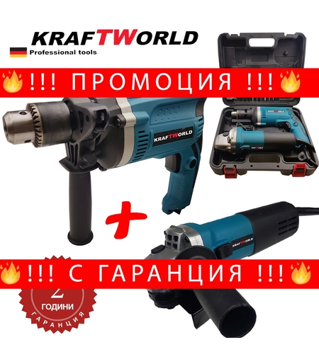 НЕМСКИ Електрически Ъглошлайф и Бормашина на ток Електрическа KRAFT 2в1 Комплект 220V 1200W + ЛЕД ФЕНЕР