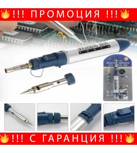 НЕСМКИ Газов поялник 3 в 1 Happy Sheep + ЛЕД ФЕНЕР