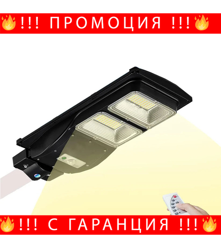 НЕМСКА Соларна Лампа 5000lm 2 бройки + Подарък ЛЕД ФЕНЕР