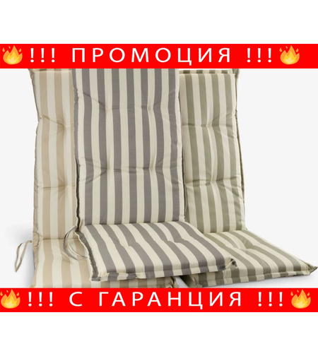 НЕМСКИ Градинска Възглавница Лукс За Столове/Шезлонги 2 бр + ЛЕД ФЕНЕР