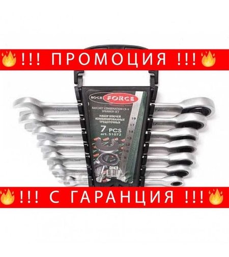 НЕМСКИ Тресчотъчни Звездогаечни Ключове 8-19 RockForce + ЛЕД ФЕНЕР