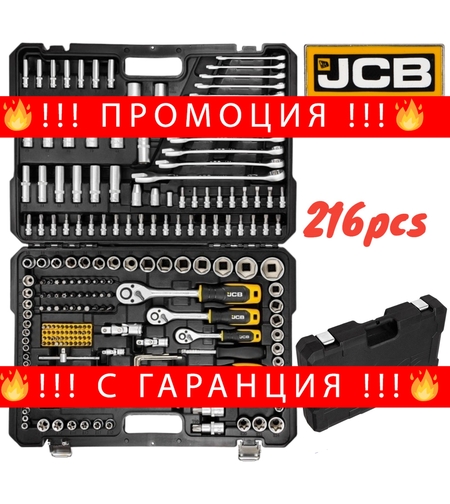 НЕМСКО Гедоре Професионално 216ч. JCB 1/4 3/8 1/2 J-38841 Хром Ванадиева Стомана + ЛЕД ФЕНЕР