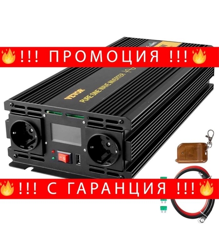 НЕМСКИ Инвертор с чиста синусоида + Подарък ЛЕД ФЕНЕР