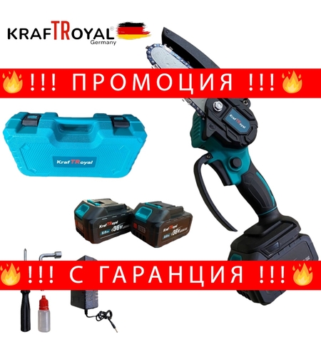 НЕМСКА Безжична Резачка за Kлони 10см Шина KraftRoyal 36V 8,0AH Верижен Трион + ЛЕД ФЕНЕР