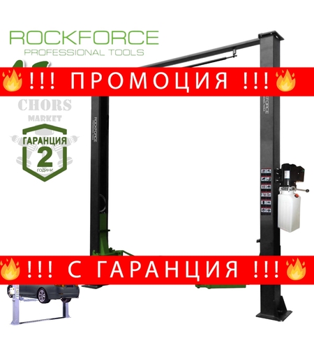 НЕМСКИ ПОДЕМНИК ДВУКОЛОНЕН ЕЛЕКТРОХИДРАВЛИЧЕН 4 ТОНА с горна синхронизация 110 – 1885мм ROCKFORCE + ЛЕД ФЕНЕР