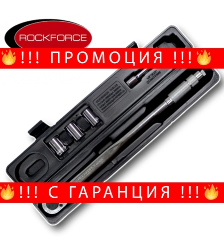 НЕМСКИ Динамометричен Ключ ROCKFORCE 1/2″ 40-210Nm. с Удължител и 3 броя вложки + ЛЕД ФЕНЕР