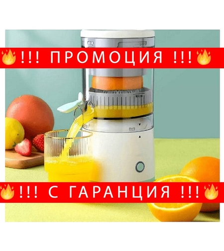 НЕМСКА Електрическа сокоизстисквачка за плодове и зеленчуци, USB, 45 W + ЛЕД ФЕНЕР