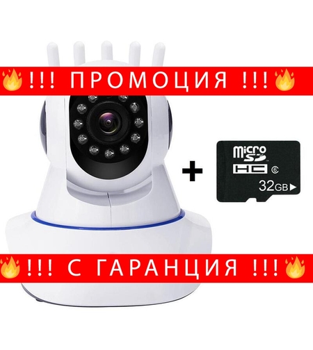 НЕМСКА 2MP FULL HD, WIFI БЕЗЖИЧНА КАМЕРА С 5 АНТЕНИ, МОТОРИЗИРАНА 355° завъртане + 32GB Карта + ЛЕД ФЕНЕР