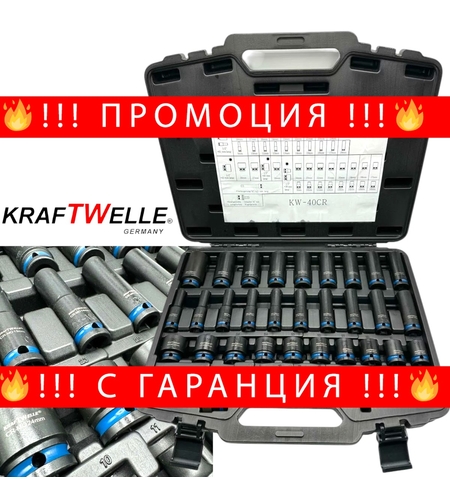 НЕМСКИ Немски Професионални Ударни Вложки 40 части KRAFTWELLE + ЛЕД ФЕНЕР
