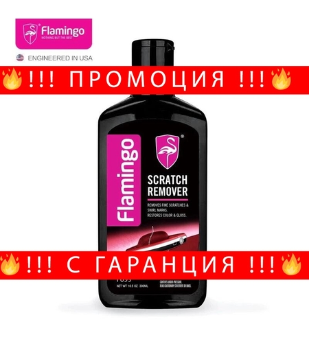 НЕМСКИ Препарат за отстраняване на драскотини 300мл Flamingo F099 Scratch Remover + ЛЕД ФЕНЕР