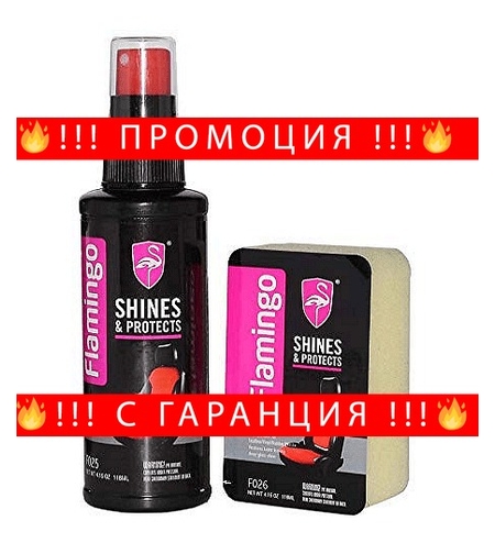 НЕМСКА Комплект мляко и гъба за почистване на кожени седалки и автотабла, FLAMINGO, F026 + ЛЕД ФЕНЕР