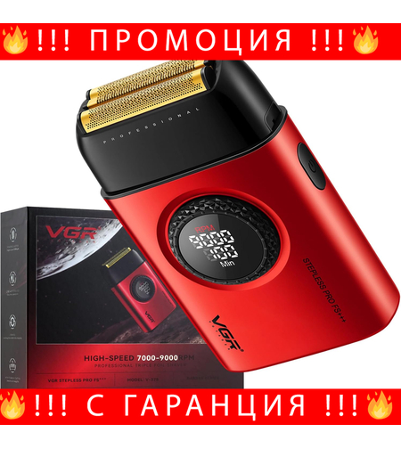 НЕМСКИ Професионален Шейвър VGR V-378 Red