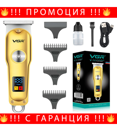 НЕМСКА Машинка За Подстригване VGR V-290