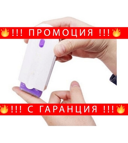 НЕМСКИ Елегантен епилатор подходящ за всяка кожа с USB кабел + ЛЕД ФЕНЕР