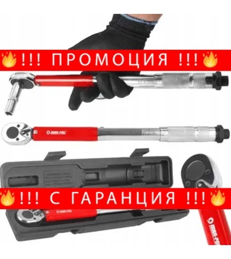 НЕМСКИ Динамометричен ключ 3/8″ 19-110Nm Mar-Pol Poland + ЛЕД ФЕНЕР