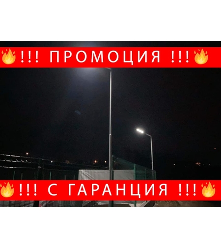 НЕМСКА УЛИЧНА СОЛАРНА ЛАМПА COBRA 125W + ЛЕД ФЕНЕР