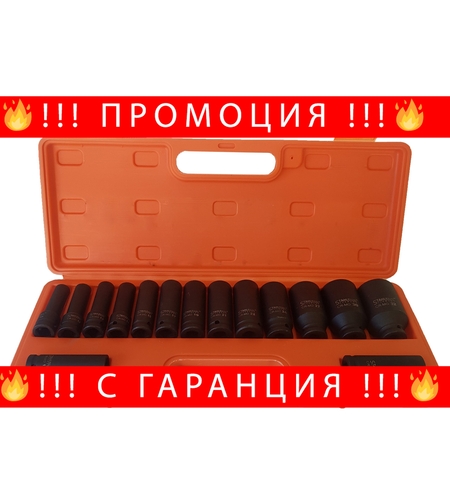 НЕМСКИ Вложки Ударни 1/2″ к-т 15 броя Stahl Mayer + ЛЕД ФЕНЕР