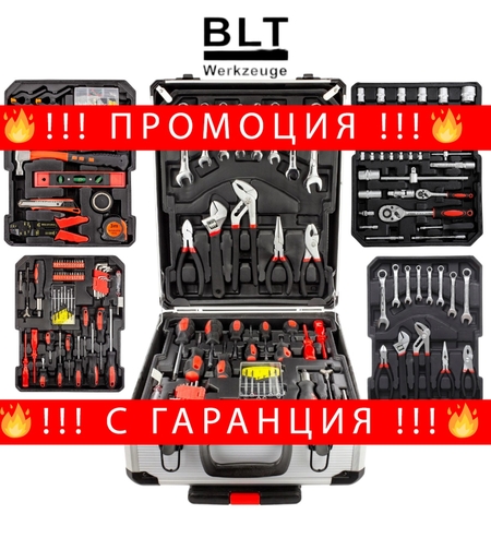 НЕМСКИ Куфар с Инструменти 1050 части BLT Werkzeuge + ЛЕД ФЕНЕР
