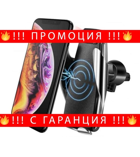 НЕМСКА Qi Безжично зарядно - Стойка за телефон за кола + ЛЕД ФЕНЕР