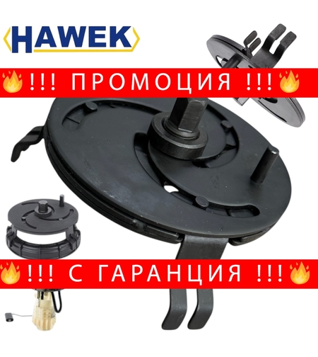 НЕМСКА Скоба за капачки на резервоари HAWEK , HW-1083 + ЛЕД ФЕНЕР