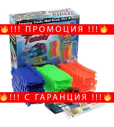 НЕМСКИ Magic Tracks Светеща писта 220 части 335см + ЛЕД ФЕНЕР