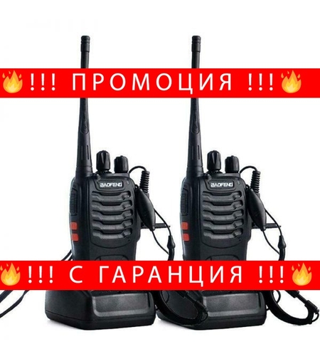 НЕМСКА Комплект 2 броя радиостанции Baofeng + ЛЕД ФЕНЕР