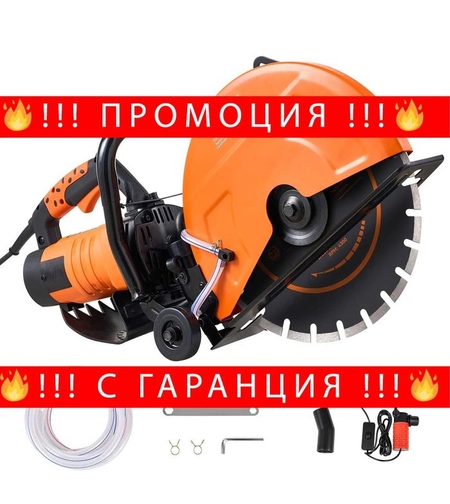 НЕМСКИ Електрически циркуляр за бетон + Подарък ЛЕД ФЕНЕР