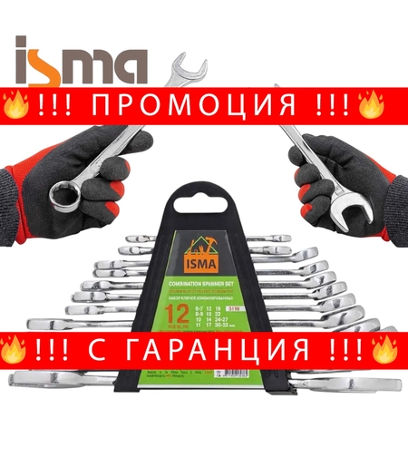 НЕМСКИ КОМПЛЕКТ ГАЕЧНИ КЛЮЧОВЕ 12 Части ISMA 6-32мм Комбинирани и Двустранни от Хром-Ванадий CR-V + ЛЕД ФЕНЕР