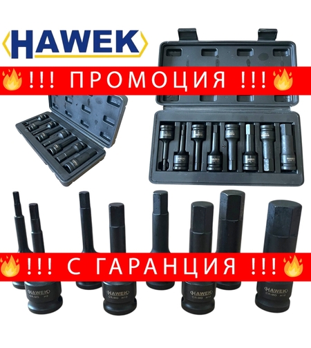 НЕМСКИ УДАРНИ БИТОВЕ КОМПЛЕКТ 1/2 – ШЕСТОГРАМ 8 ЧАСТИ HAWEK HW-2049 + ЛЕД ФЕНЕР