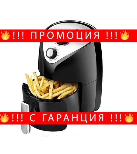 НЕМСКИ Air Fryer Cook Faster уред за готвене без мазнина 2.6л. + ЛЕД ФЕНЕР