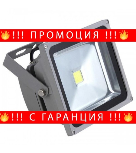 НЕМСКИ LED ПРОЖЕКТОР ДЕБЕЛ 10W/30W/50W + ЛЕД ФЕНЕР