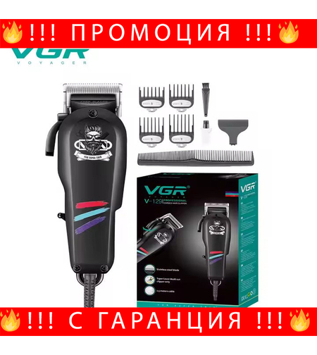 НЕМСКА Електрическа Професионална Машинка За Подстригване VGR V-129