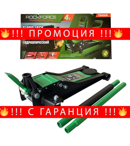 НЕМСКИ НИСКОПРОФИЛЕН КРИК КРОКОДИЛ 4 ТОНА С ДВЕ ПОМПИ И ПЕДАЛ 75 – 505ММ ROCKFORCE + ЛЕД ФЕНЕР