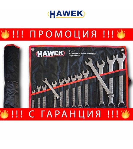 НЕМСКИ Професионален Комплект Звездогаечни Ключове HAWEK 14 части 10-32мм + ЛЕД ФЕНЕР