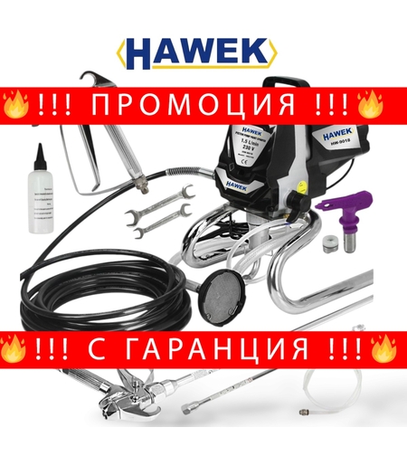 НЕМСКА Професионална Безвъздушна Машина за Боядисване HAWEK HW-9018 Мощност и Прецизност за Всеки Проект + ЛЕД ФЕНЕР