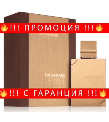 НЕМСКИ Парфюм унисекс, Al Haramain Amber Oud Gold Edition EDP, 60 мл. + ЛЕД ФЕНЕР..