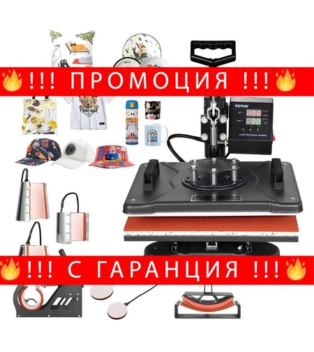 НЕМСКА Термопреса 8 в 1 + Подарък ЛЕД ФЕНЕР