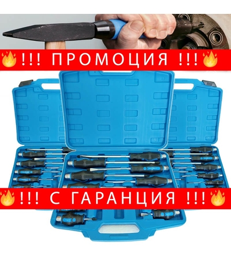 НЕМСКИ Ударни Отвертки Комплект 12 части в куфар отверка + ЛЕД ФЕНЕР