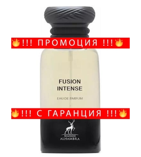 НЕМСКИ Луксозен aрабски парфюм FUSION INTENSE на Maison Alhambra 80 мл + ЛЕД ФЕНЕР