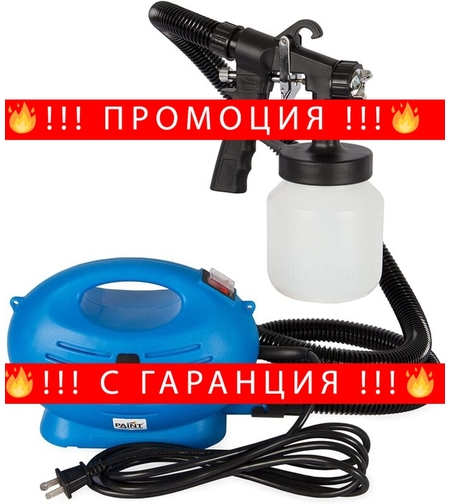 НЕМСКИ Уред за боядисване с компресор Paint Zoom + ЛЕД ФЕНЕР