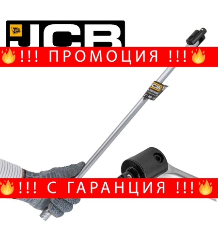 НЕМСКИ Върток 1/2″ чупещ 600мм JCB -8014600U + ЛЕД ФЕНЕР