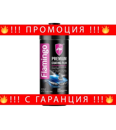 НЕМСКИ Полираща паста глaнц, FLAMINGO, F052 + ЛЕД ФЕНЕР