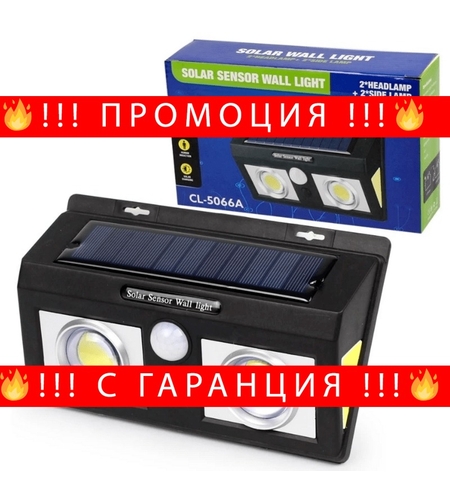 НЕМСКА Соларна лампа с ЛУПИ и сензор за движение CL-5066B + ЛЕД ФЕНЕР