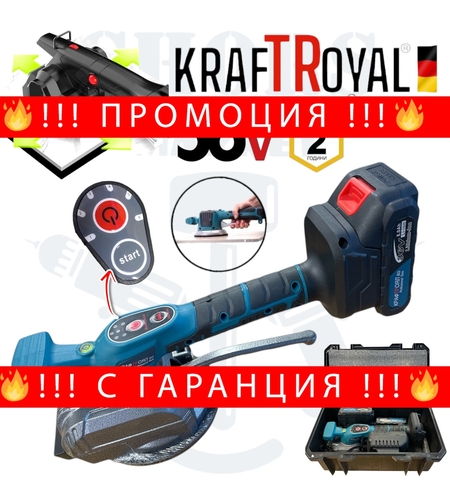 НЕМСКА Акумулаторна Вендуза за Плочки KRAFTROYAL 36V 8.0AH 2 Батерии в Куфар Вакуум Вибромашина + ЛЕД ФЕНЕР